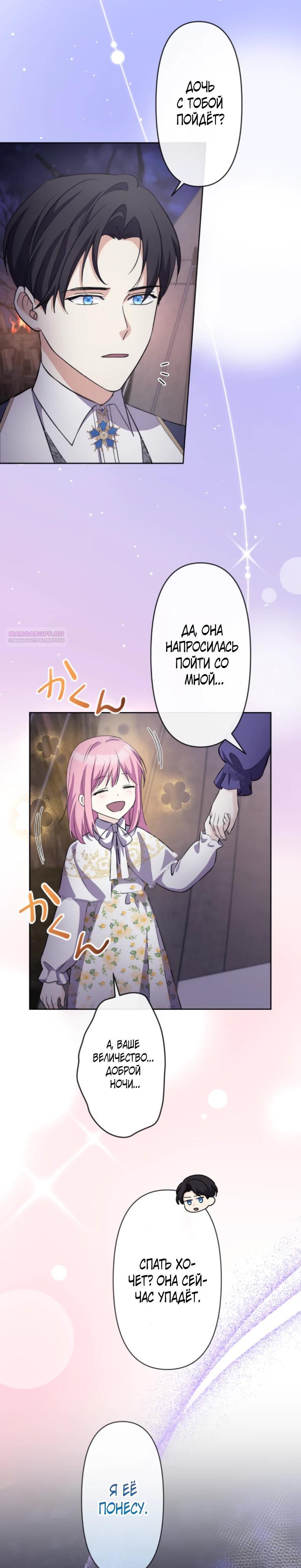 Манга Ради будущего моего мужа я подписала развод - Глава 54 Страница 22