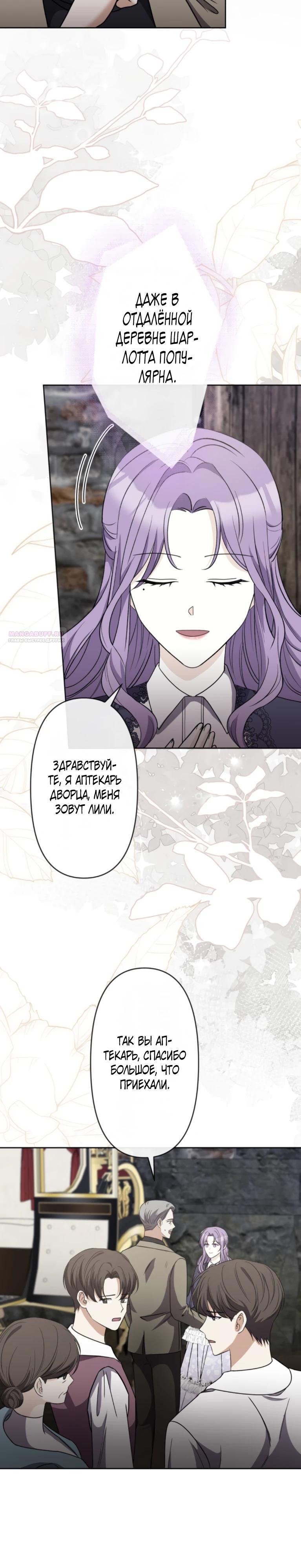 Манга Ради будущего моего мужа я подписала развод - Глава 54 Страница 6