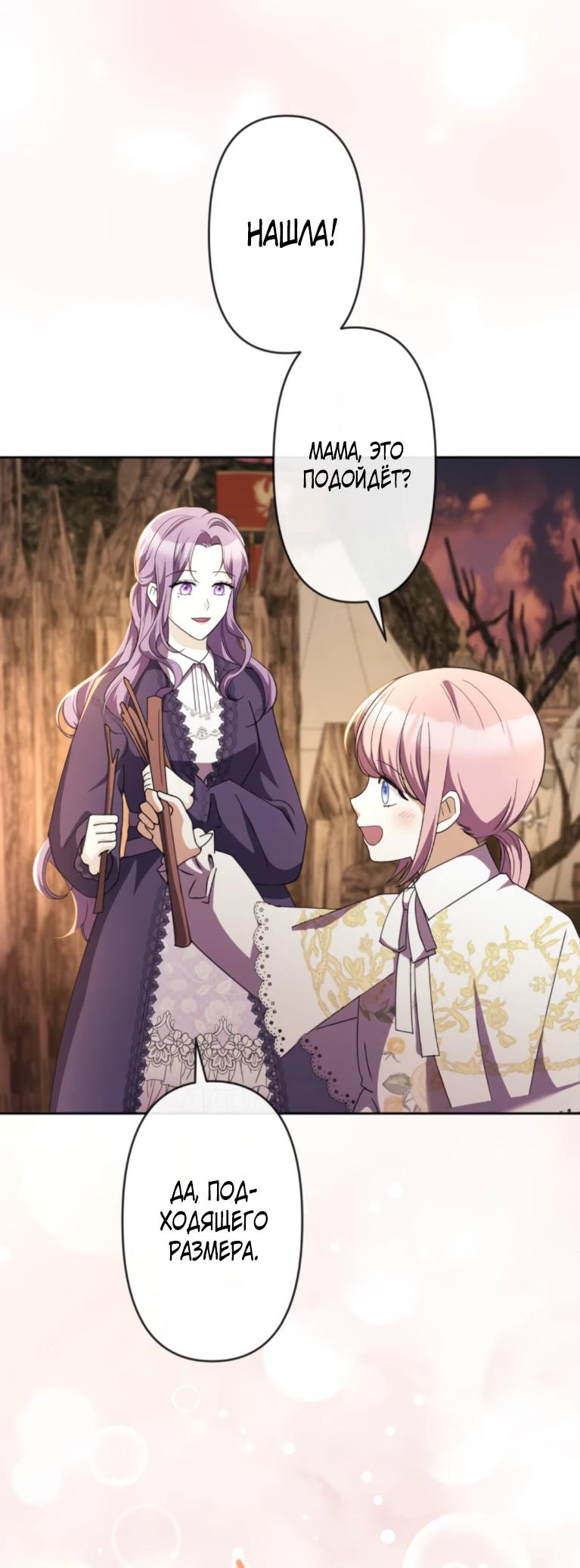 Манга Ради будущего моего мужа я подписала развод - Глава 54 Страница 8