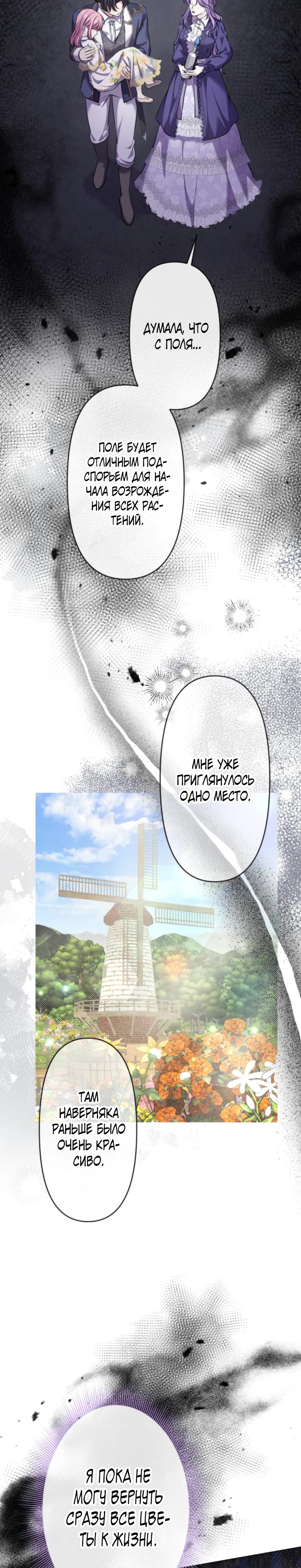 Манга Ради будущего моего мужа я подписала развод - Глава 54 Страница 25