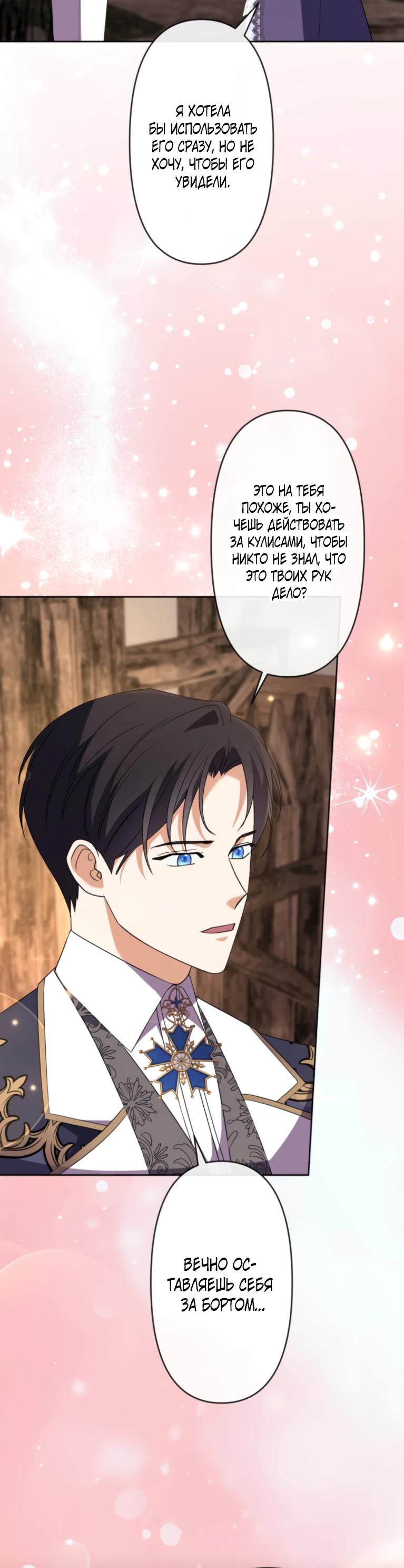 Манга Ради будущего моего мужа я подписала развод - Глава 54 Страница 12