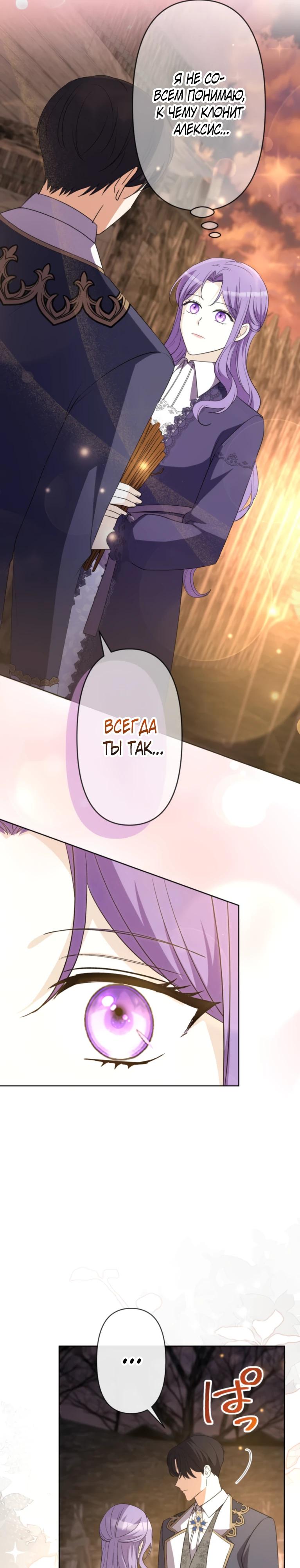 Манга Ради будущего моего мужа я подписала развод - Глава 54 Страница 13