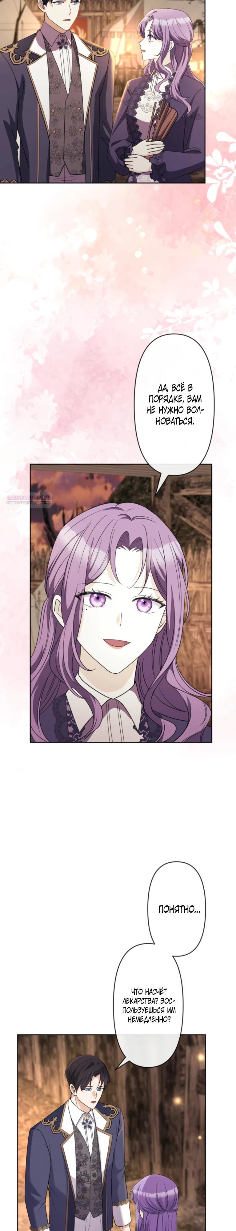 Манга Ради будущего моего мужа я подписала развод - Глава 54 Страница 10