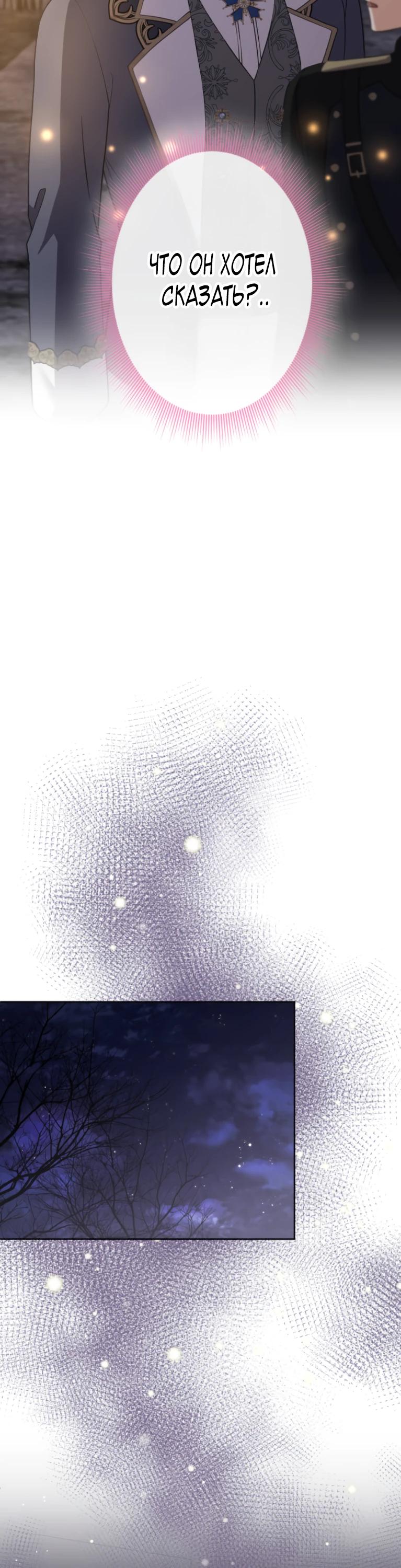 Манга Ради будущего моего мужа я подписала развод - Глава 54 Страница 16