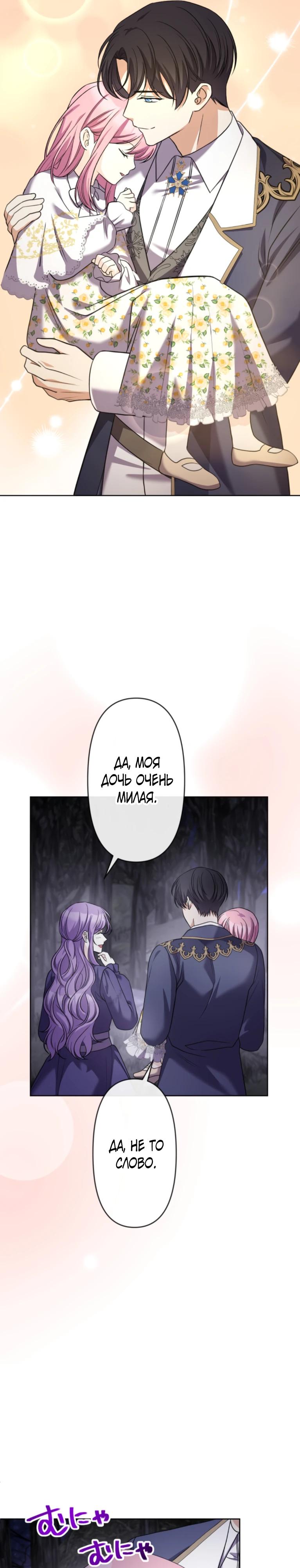 Манга Ради будущего моего мужа я подписала развод - Глава 54 Страница 28