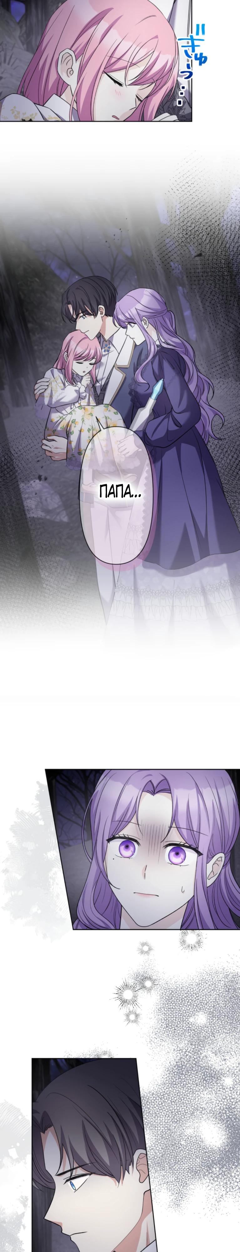 Манга Ради будущего моего мужа я подписала развод - Глава 54 Страница 29