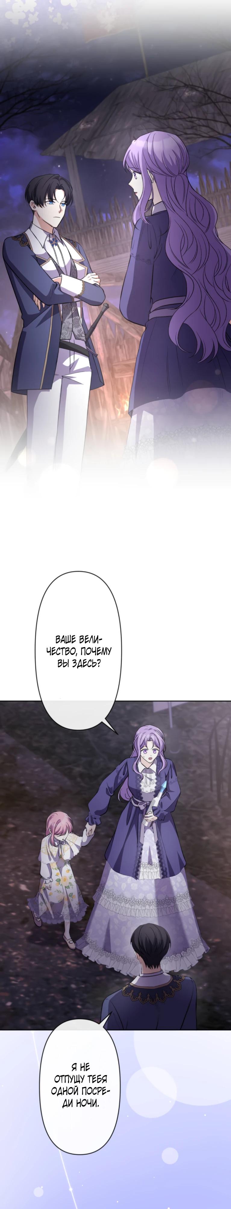 Манга Ради будущего моего мужа я подписала развод - Глава 54 Страница 21