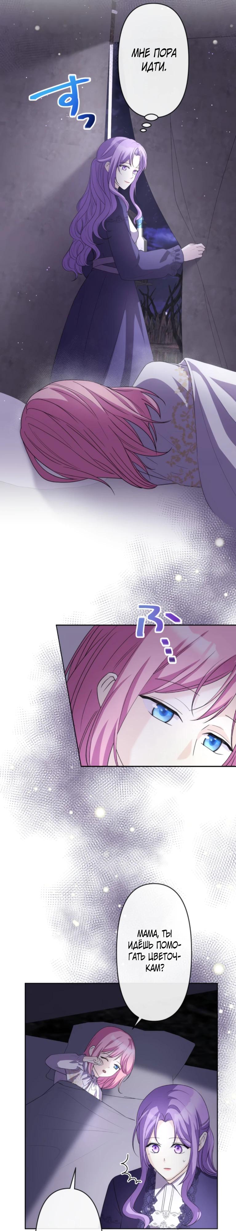 Манга Ради будущего моего мужа я подписала развод - Глава 54 Страница 17