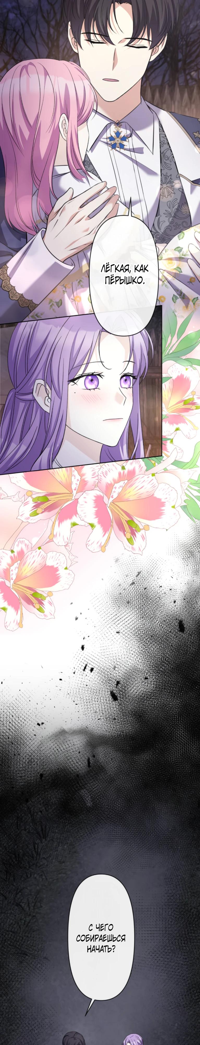 Манга Ради будущего моего мужа я подписала развод - Глава 54 Страница 24