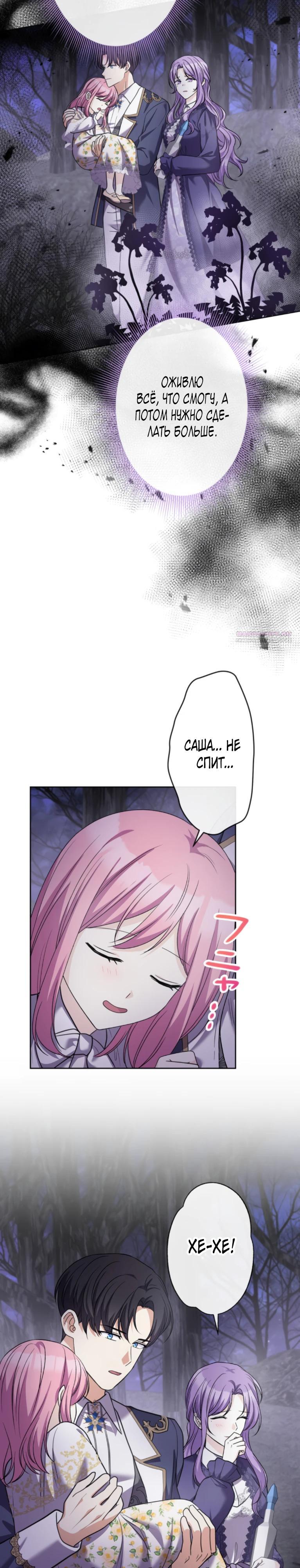 Манга Ради будущего моего мужа я подписала развод - Глава 54 Страница 26