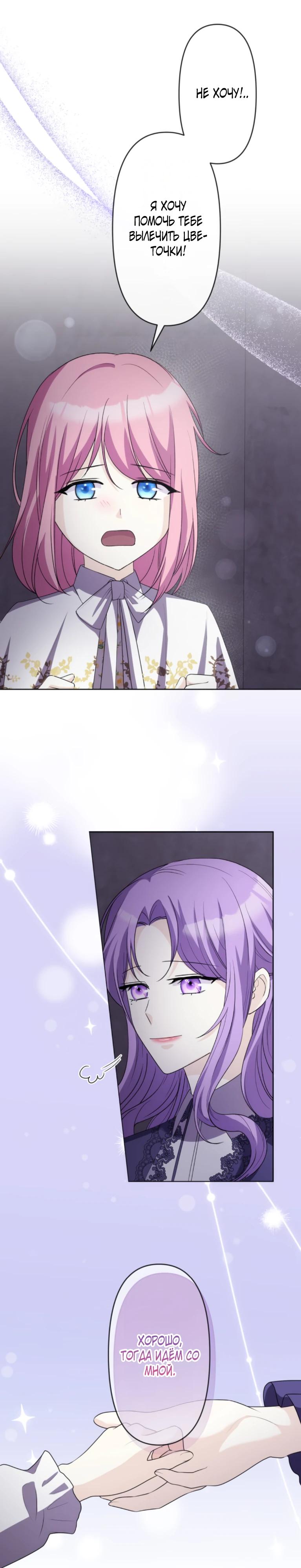 Манга Ради будущего моего мужа я подписала развод - Глава 54 Страница 19