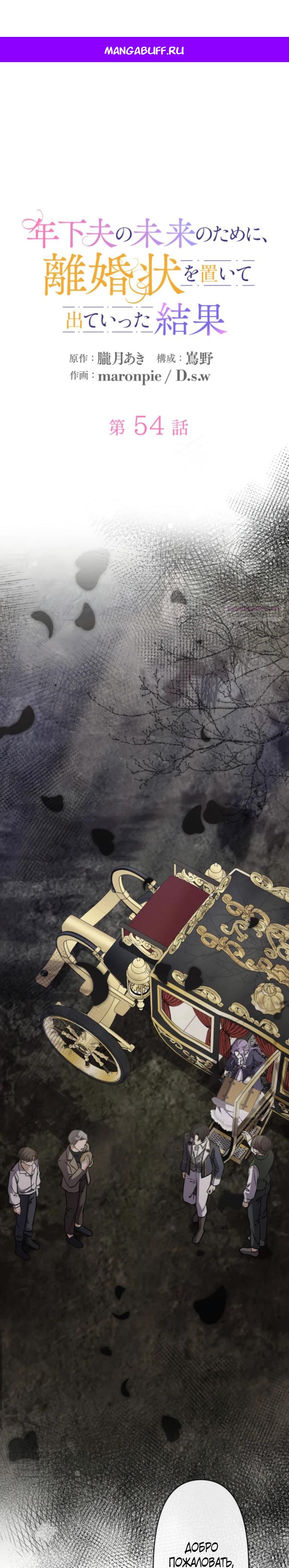Манга Ради будущего моего мужа я подписала развод - Глава 54 Страница 1