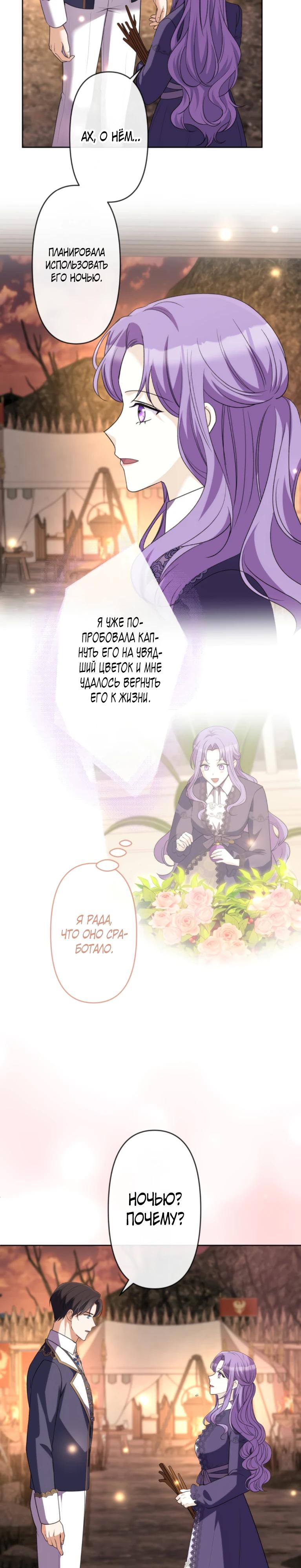 Манга Ради будущего моего мужа я подписала развод - Глава 54 Страница 11