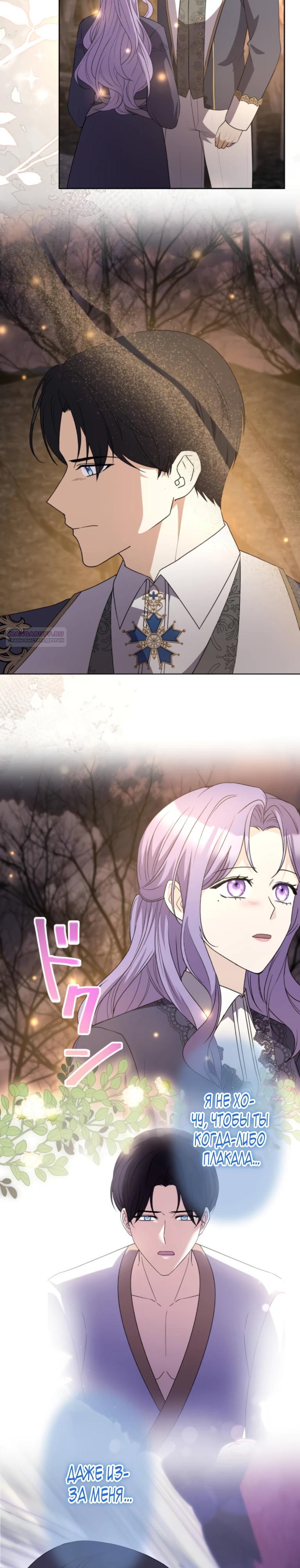 Манга Ради будущего моего мужа я подписала развод - Глава 54 Страница 14