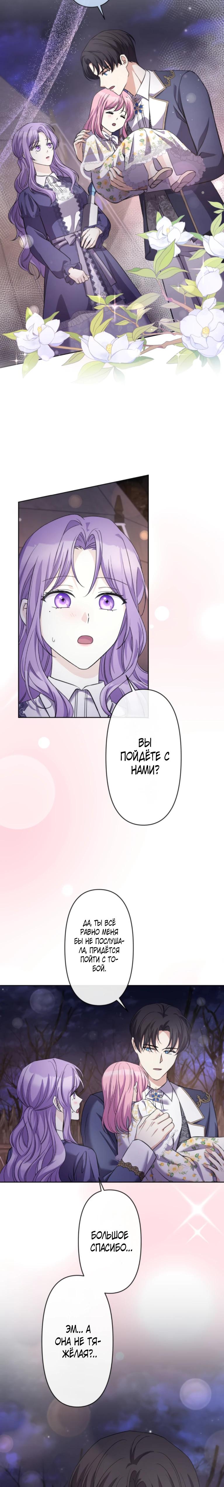 Манга Ради будущего моего мужа я подписала развод - Глава 54 Страница 23