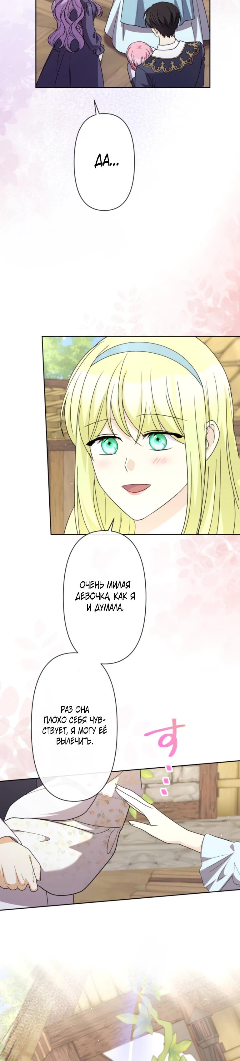 Манга Ради будущего моего мужа я подписала развод - Глава 57 Страница 25