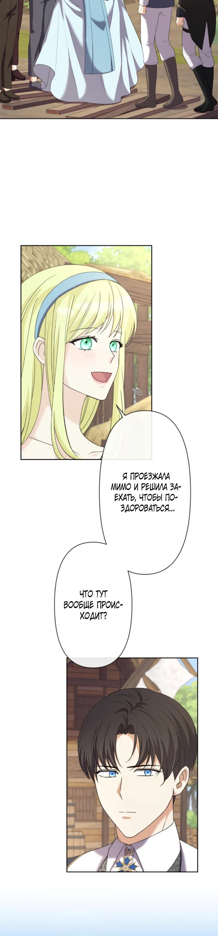 Манга Ради будущего моего мужа я подписала развод - Глава 57 Страница 15