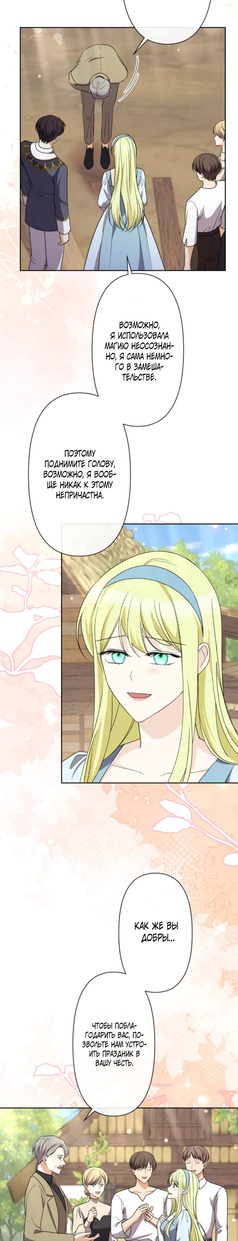 Манга Ради будущего моего мужа я подписала развод - Глава 57 Страница 19