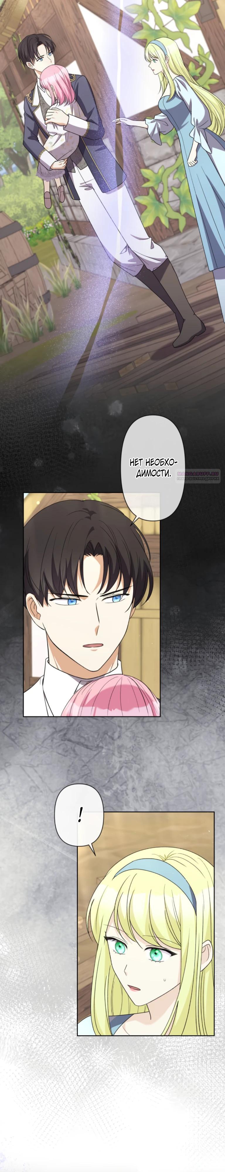 Манга Ради будущего моего мужа я подписала развод - Глава 57 Страница 26