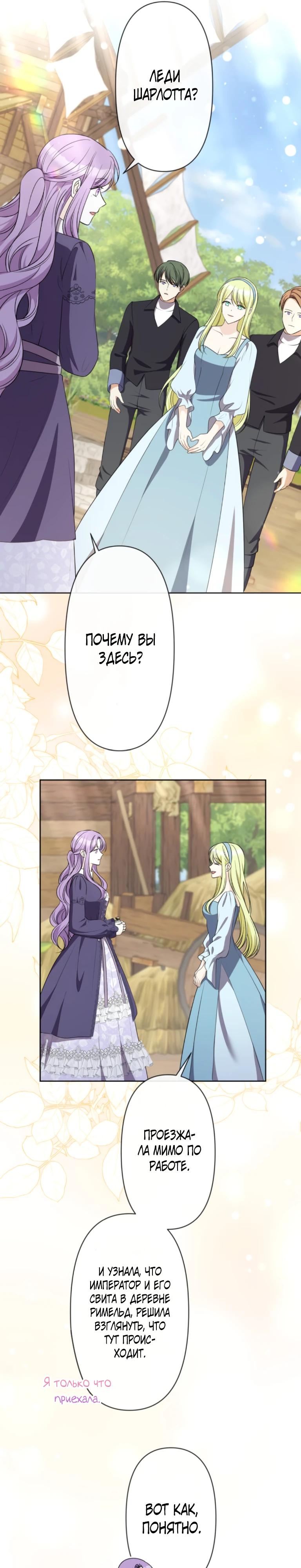 Манга Ради будущего моего мужа я подписала развод - Глава 57 Страница 11