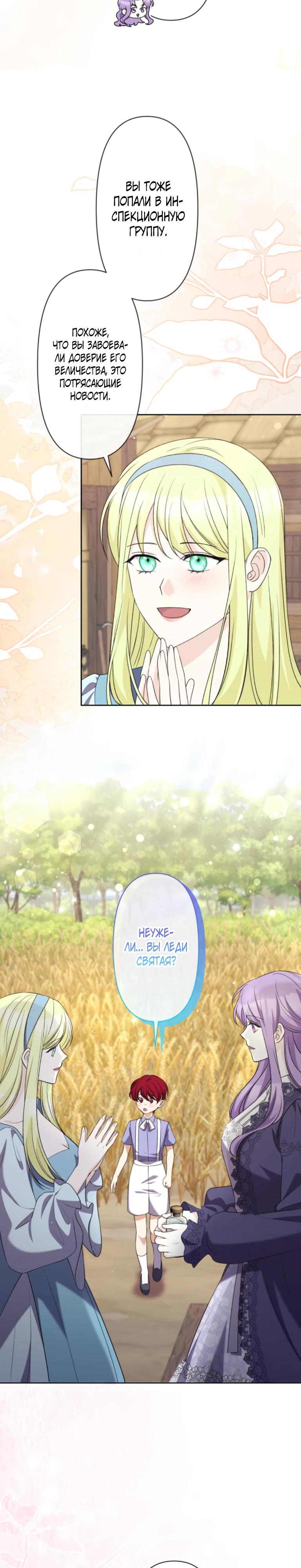 Манга Ради будущего моего мужа я подписала развод - Глава 57 Страница 12