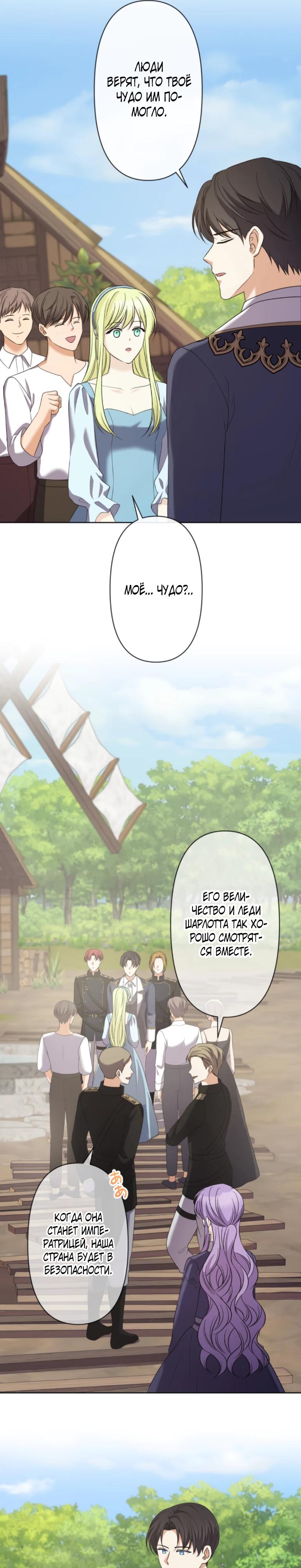 Манга Ради будущего моего мужа я подписала развод - Глава 57 Страница 16