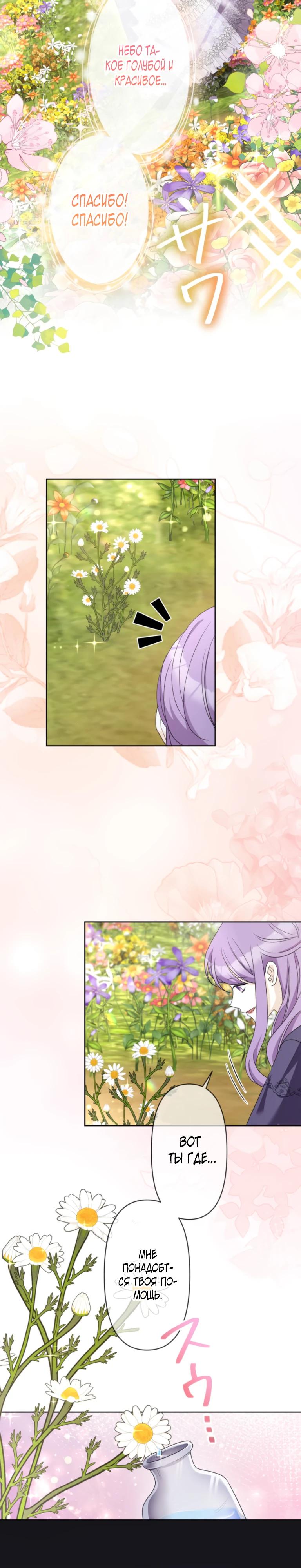 Манга Ради будущего моего мужа я подписала развод - Глава 57 Страница 9