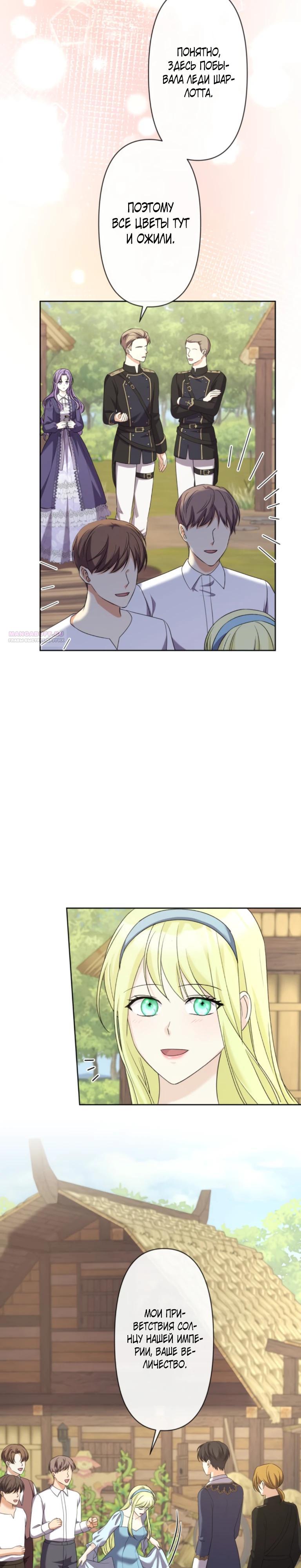 Манга Ради будущего моего мужа я подписала развод - Глава 57 Страница 14