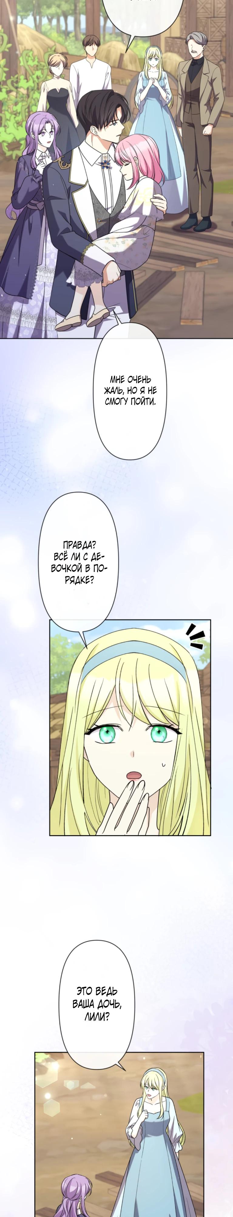 Манга Ради будущего моего мужа я подписала развод - Глава 57 Страница 24