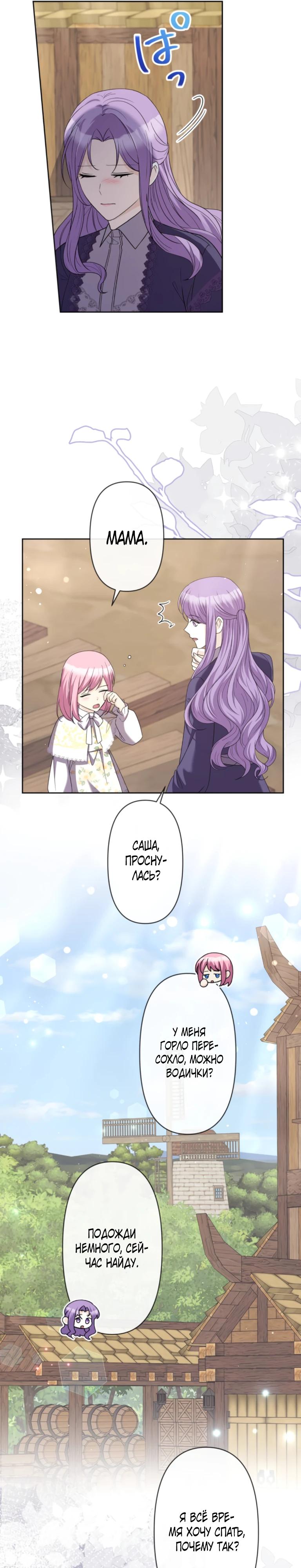 Манга Ради будущего моего мужа я подписала развод - Глава 57 Страница 21