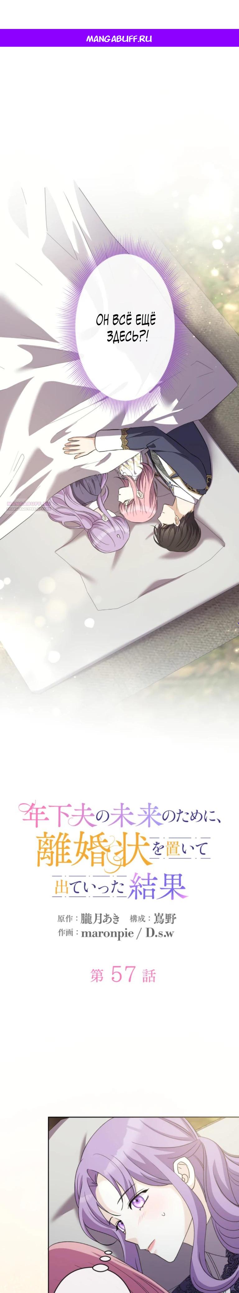 Манга Ради будущего моего мужа я подписала развод - Глава 57 Страница 1