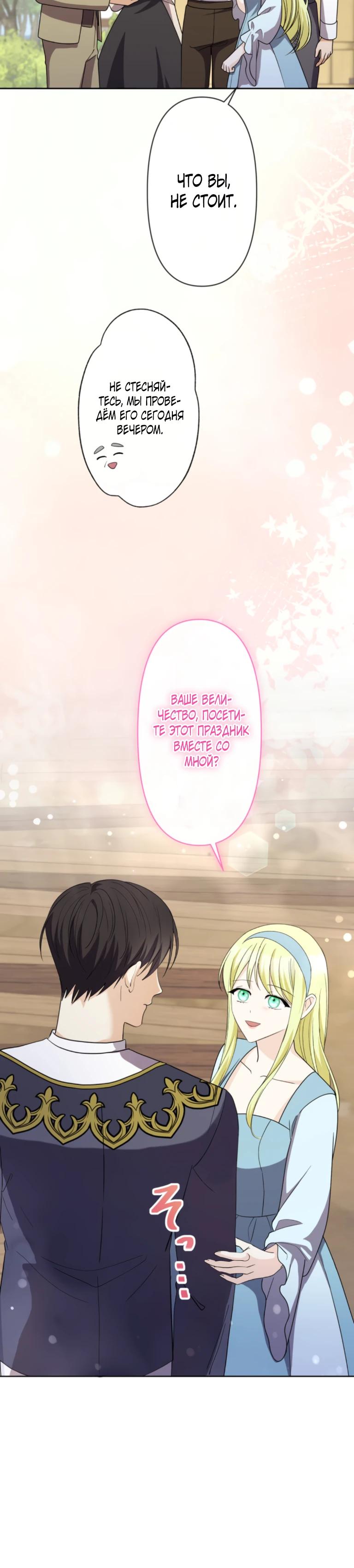 Манга Ради будущего моего мужа я подписала развод - Глава 57 Страница 20