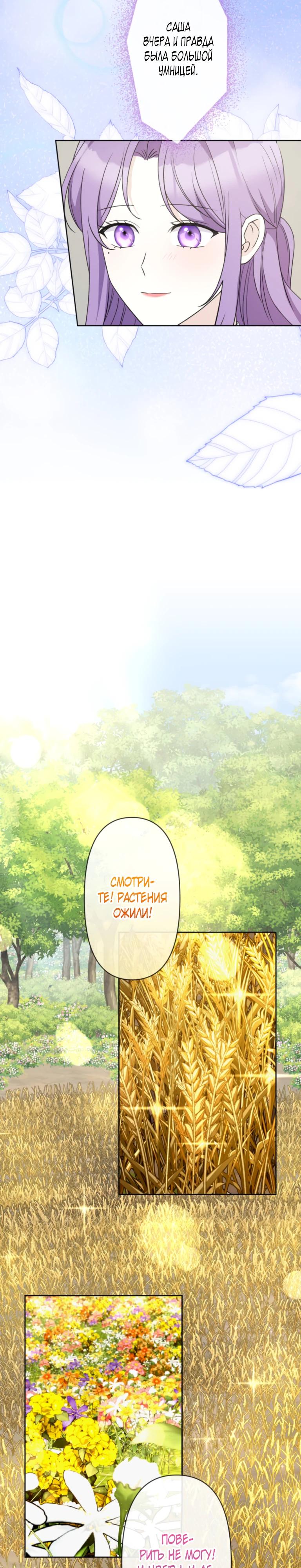 Манга Ради будущего моего мужа я подписала развод - Глава 57 Страница 7