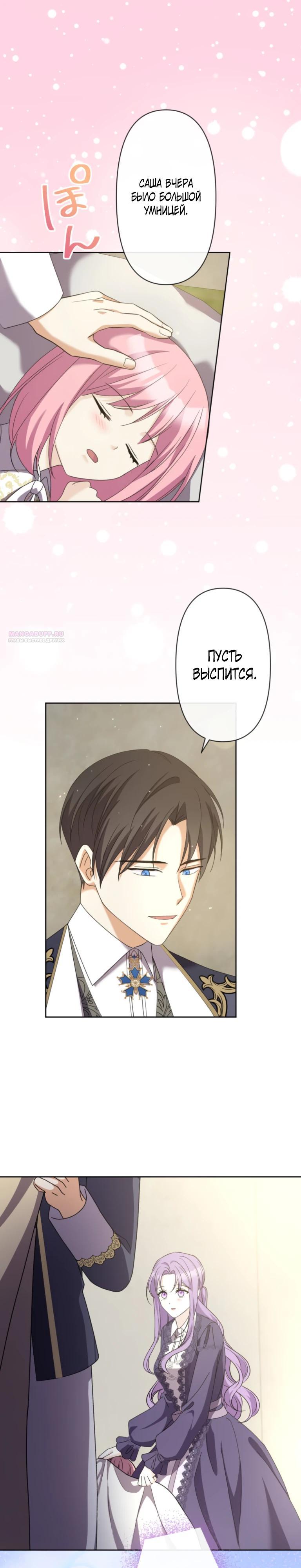 Манга Ради будущего моего мужа я подписала развод - Глава 57 Страница 6