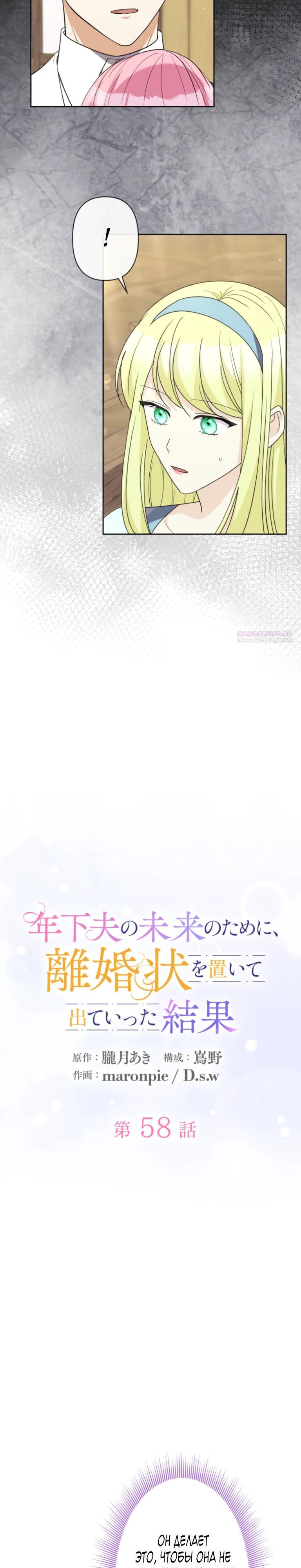 Манга Ради будущего моего мужа я подписала развод - Глава 58 Страница 2