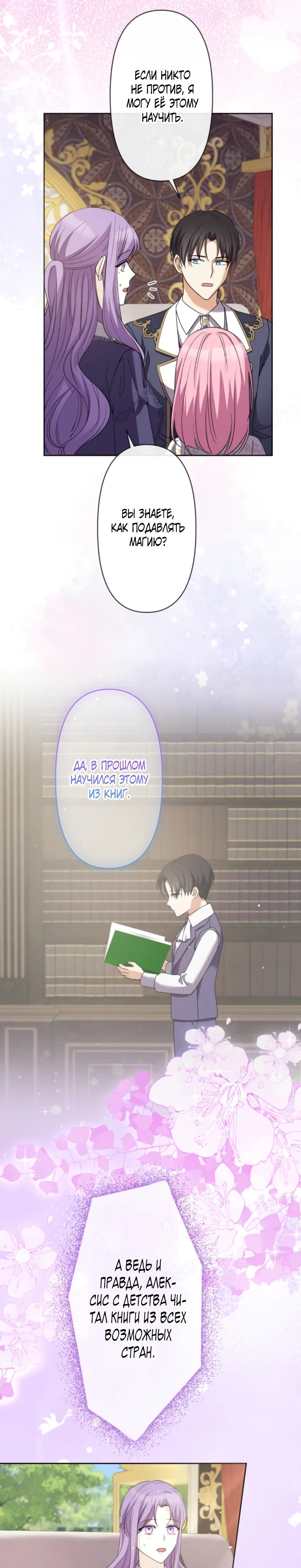 Манга Ради будущего моего мужа я подписала развод - Глава 58 Страница 13