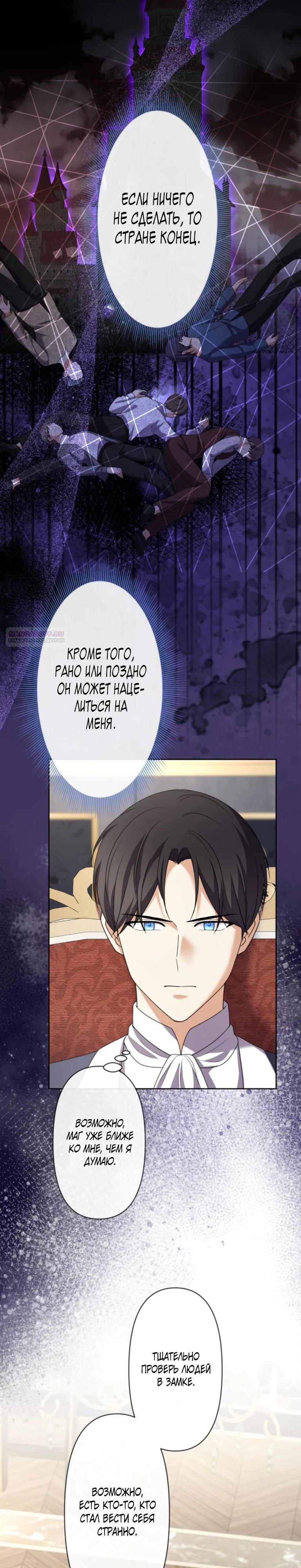 Манга Ради будущего моего мужа я подписала развод - Глава 58 Страница 22