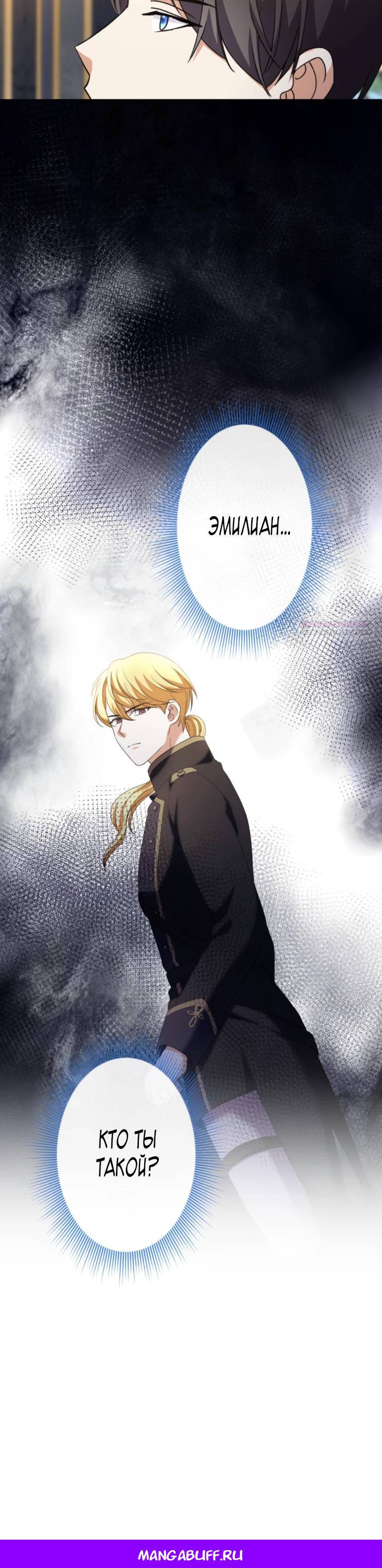 Манга Ради будущего моего мужа я подписала развод - Глава 58 Страница 28