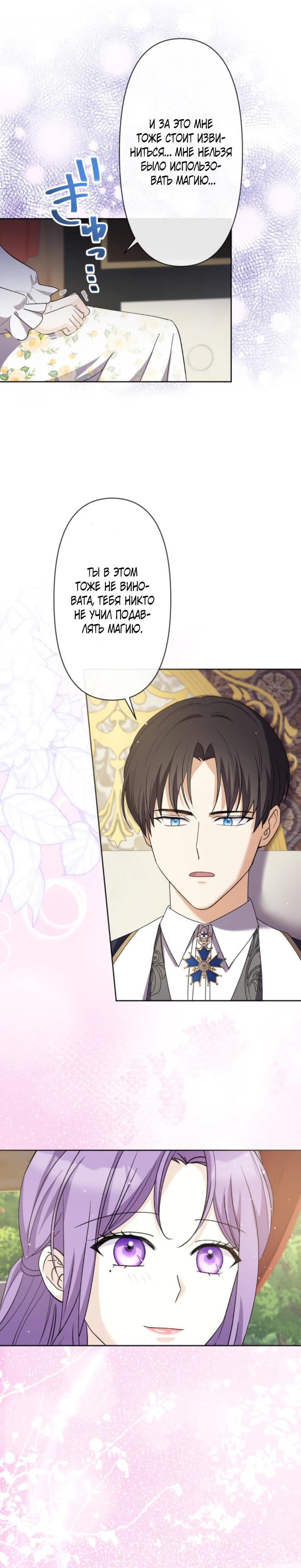 Манга Ради будущего моего мужа я подписала развод - Глава 58 Страница 12