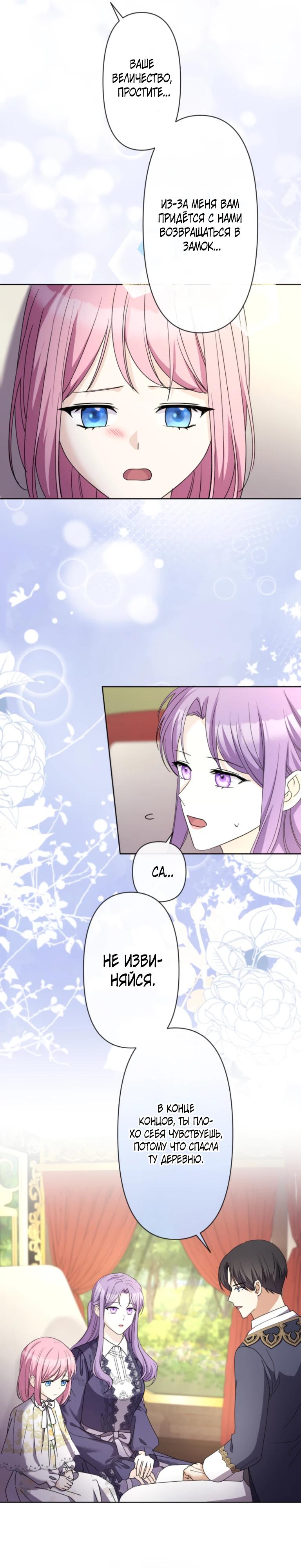 Манга Ради будущего моего мужа я подписала развод - Глава 58 Страница 11