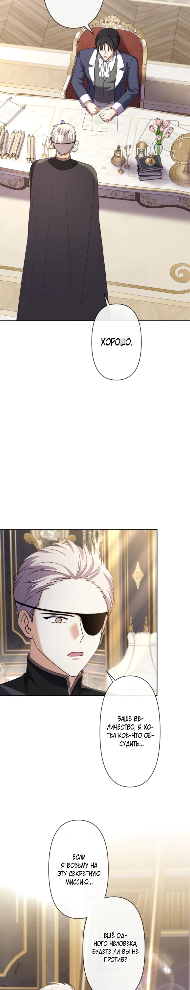 Манга Ради будущего моего мужа я подписала развод - Глава 58 Страница 23