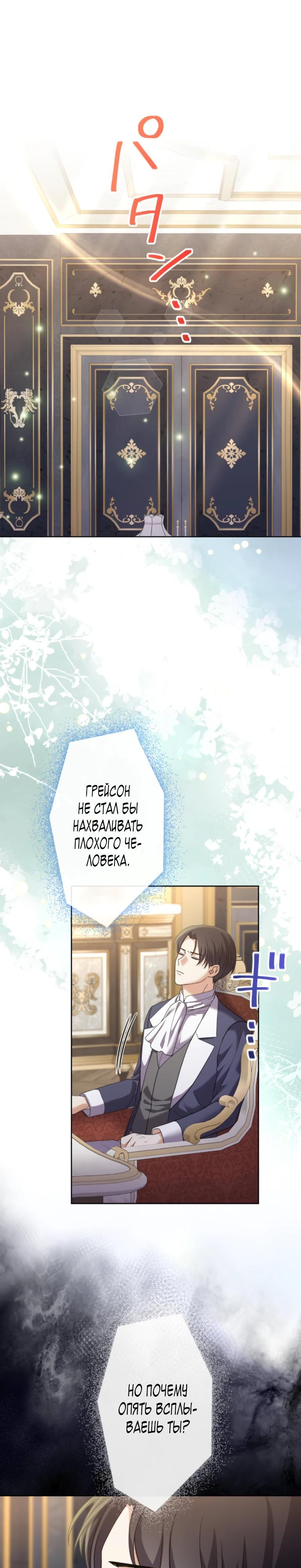 Манга Ради будущего моего мужа я подписала развод - Глава 58 Страница 27