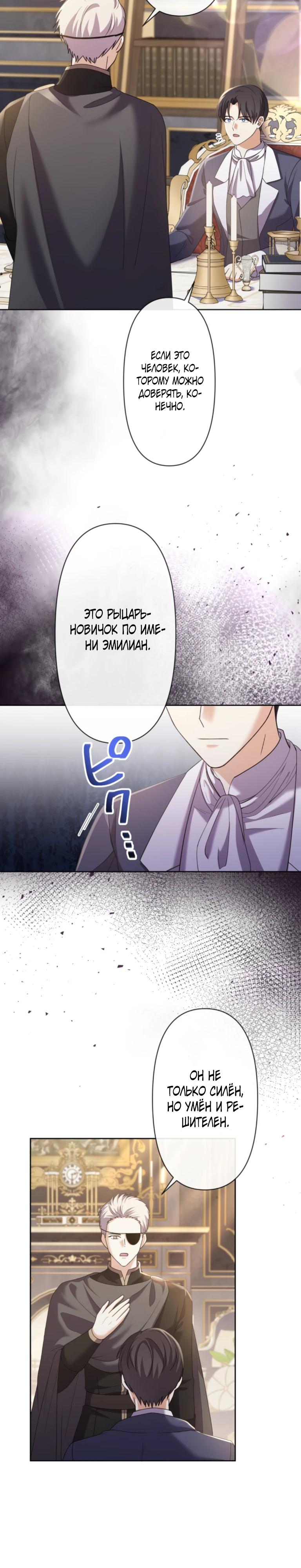 Манга Ради будущего моего мужа я подписала развод - Глава 58 Страница 24