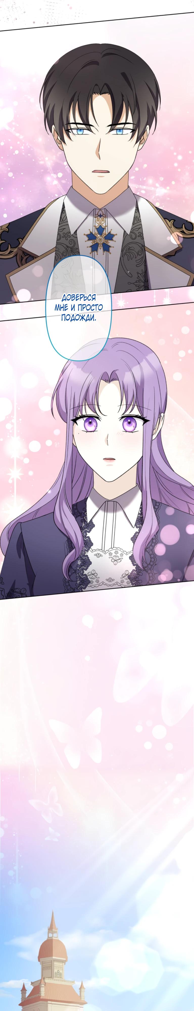 Манга Ради будущего моего мужа я подписала развод - Глава 58 Страница 19