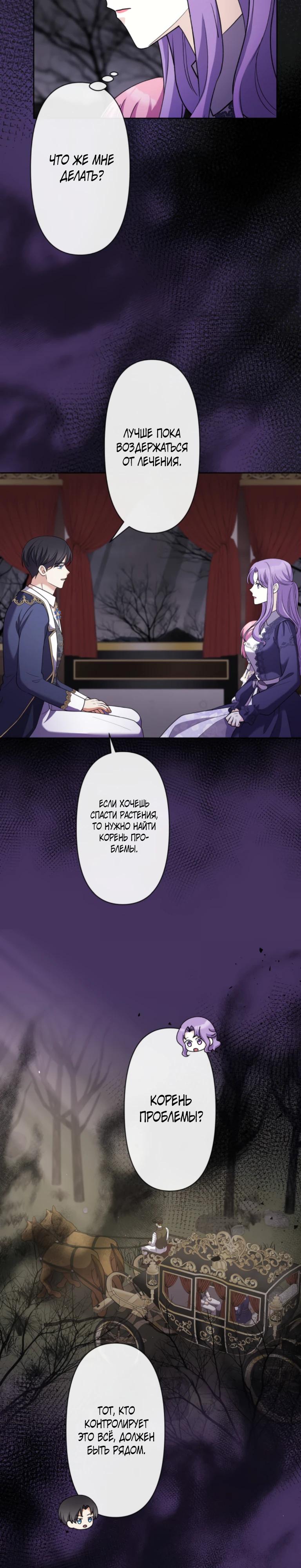 Манга Ради будущего моего мужа я подписала развод - Глава 58 Страница 17