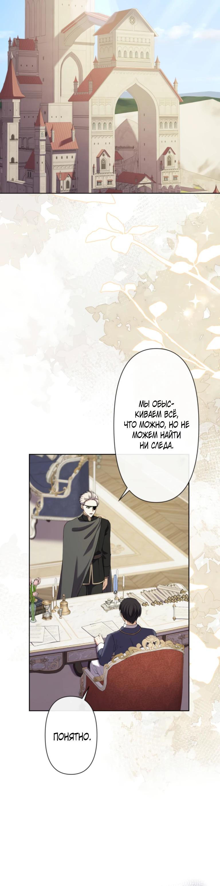 Манга Ради будущего моего мужа я подписала развод - Глава 58 Страница 20