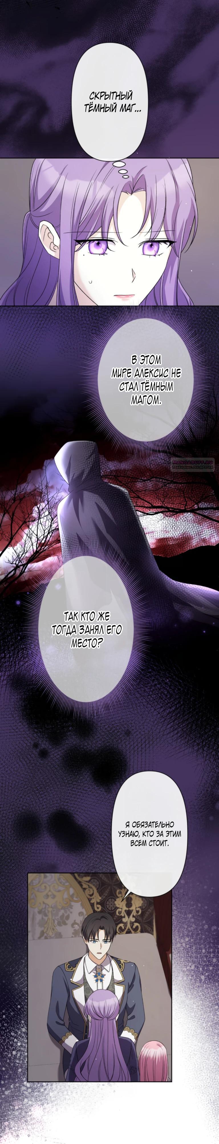 Манга Ради будущего моего мужа я подписала развод - Глава 58 Страница 18