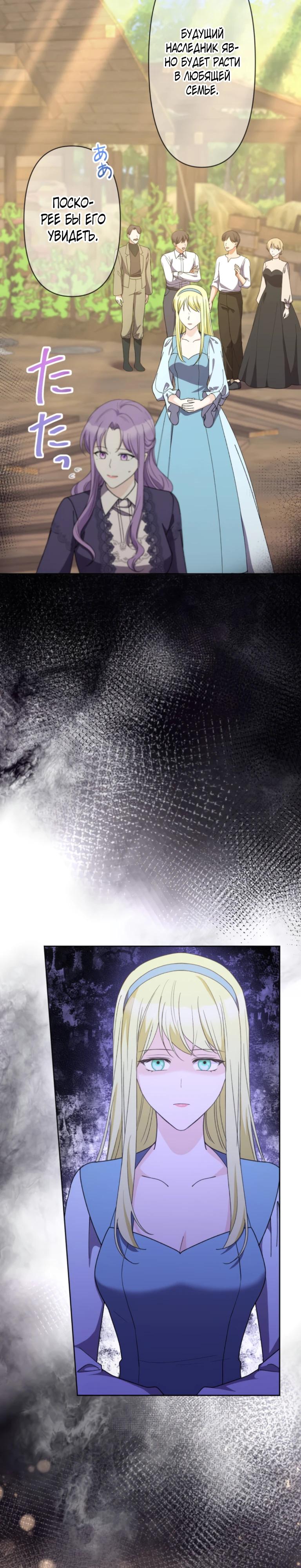 Манга Ради будущего моего мужа я подписала развод - Глава 58 Страница 8