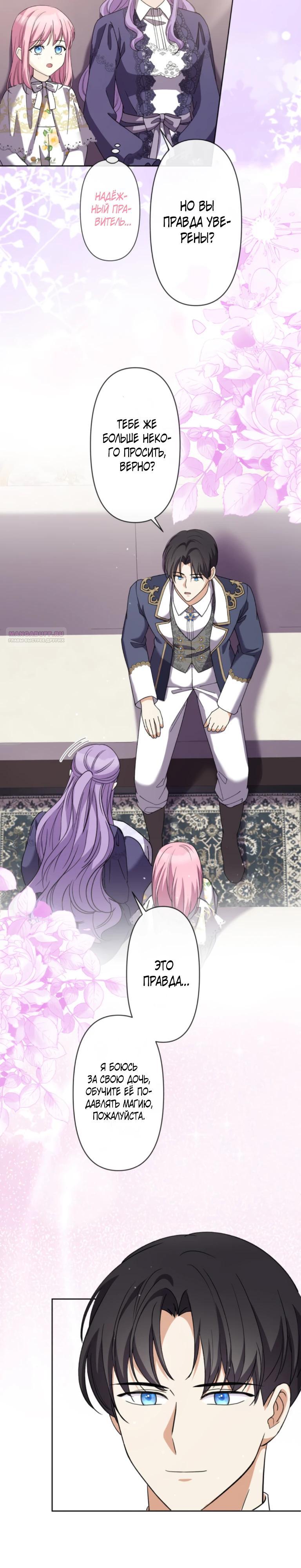 Манга Ради будущего моего мужа я подписала развод - Глава 58 Страница 14
