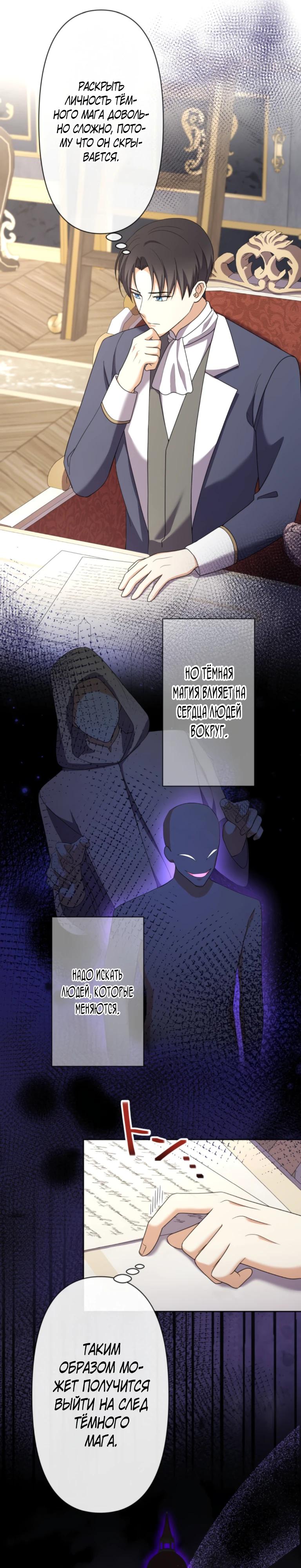 Манга Ради будущего моего мужа я подписала развод - Глава 58 Страница 21